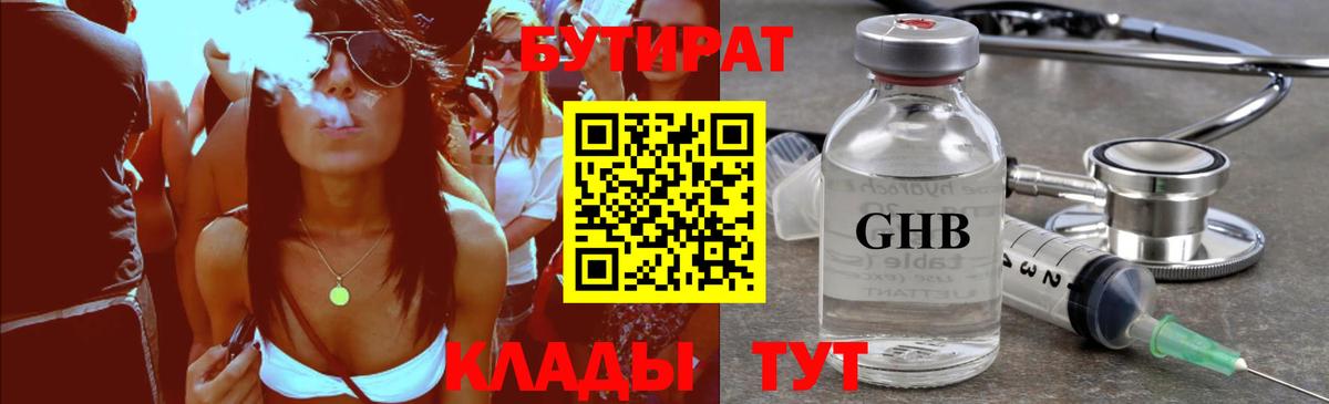 Бутират жидкий экстази  БУТИРАТ  Новотроицк  Вход с VPN 