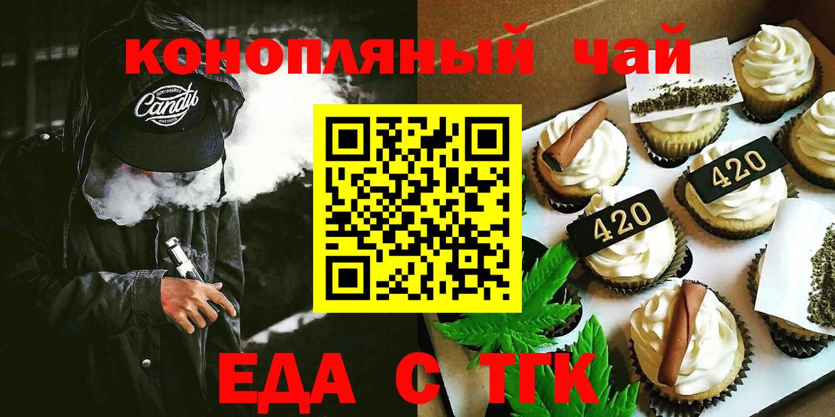 Новотроицк  Печенье с ТГК марихуана  Вход с VPN 