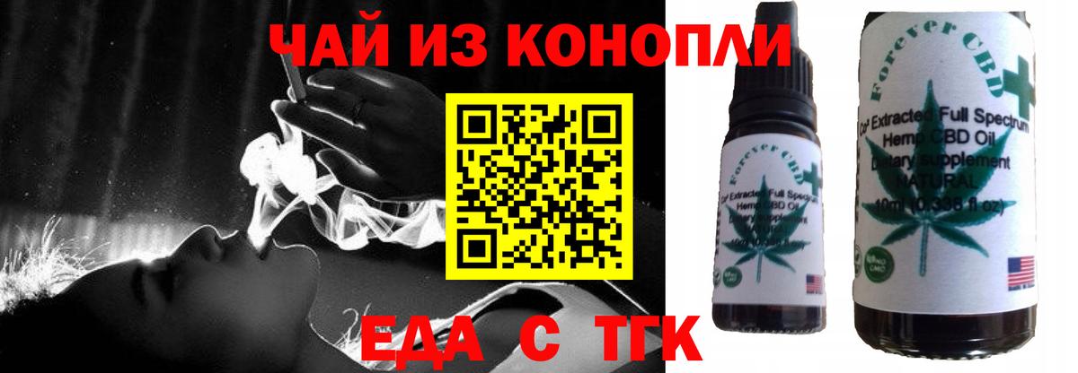 Еда ТГК марихуана Новотроицк