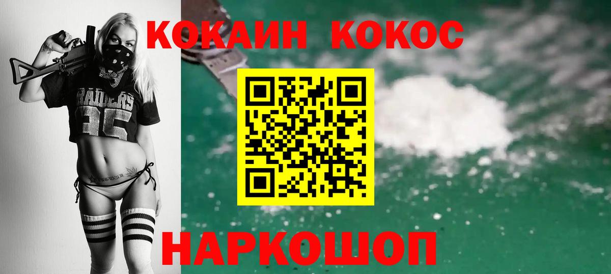 Cocaine Колумбийский Новотроицк