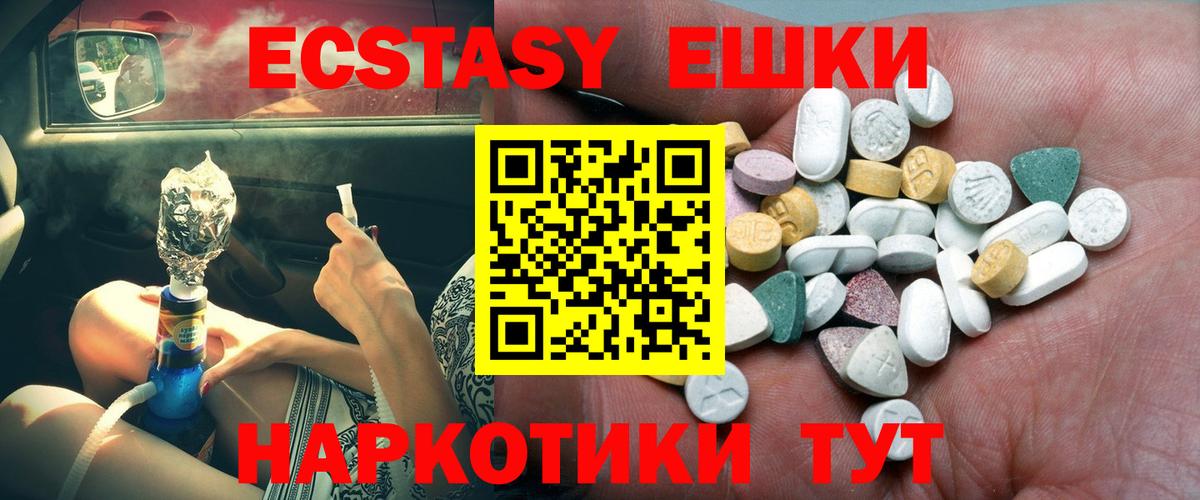 Экстази  Вход с VPN  Новотроицк  Ecstasy VHQ  ЭКСТАЗИ бентли 