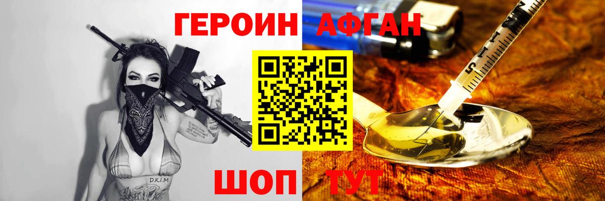 Героин герыч Новотроицк