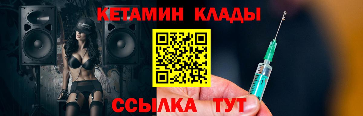 Кетамин ketamine  Вход с VPN  Новотроицк 
