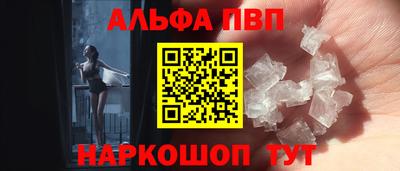 Альфа ПВП Старая Купавна