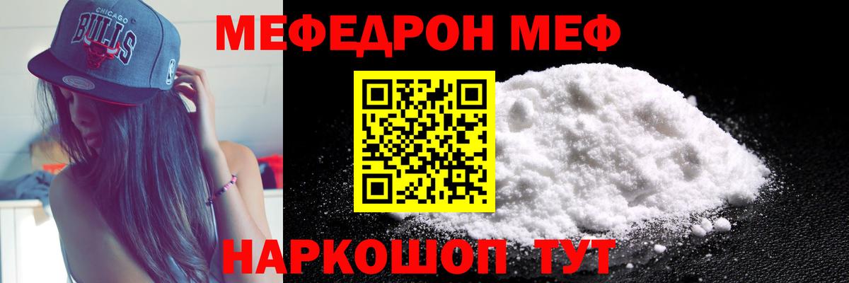 МЯУ-МЯУ  Мефедрон  Меф мука  Вход с VPN  МЕФ мяу мяу  Новотроицк 
