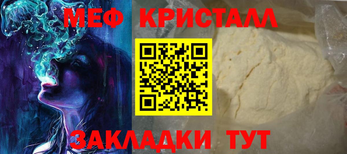 Меф  Новотроицк