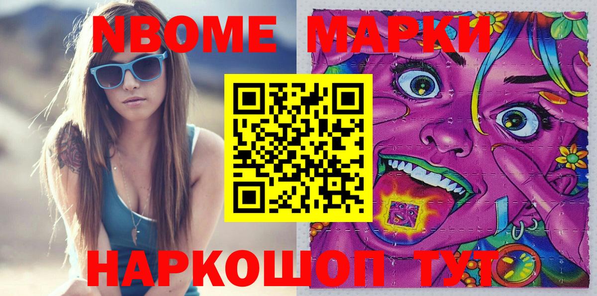 Наркотические марки 1,5мг Новотроицк